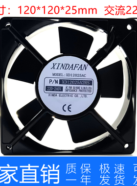 XINDAFAN XD12025A2HS 12CM 220V 12025 交流铝框散热风扇