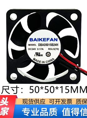 全新原装BAIKE DBA05015B24H 24V 0.17A 5015 3线变频器 散热风扇