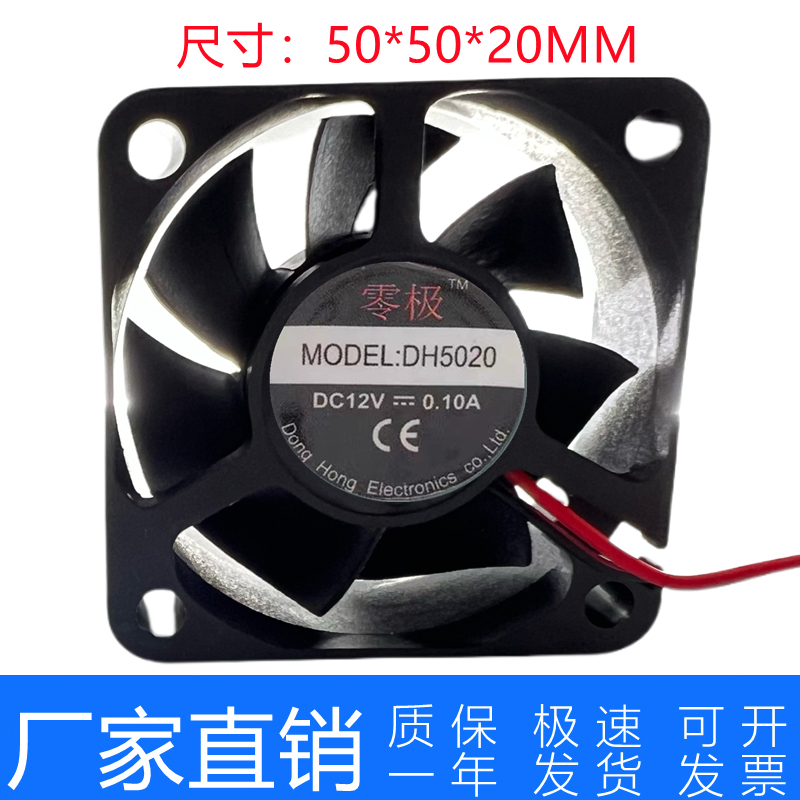 MODEL 5012S/DH5020 12V0.1A 5CM十二伏 充电器里面内小风扇 零极