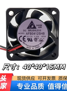 台达 AFB0412SHB-SP04 4015 12V 0.35A 4CM 4线温控 机箱散热风扇