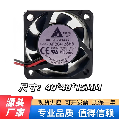 台达 AFB0412SHB-SP04 4015 12V 0.35A 4CM 4线温控 机箱散热风扇