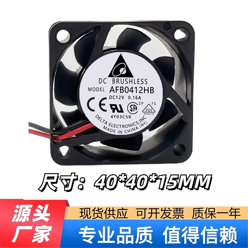 原装台达 AFB0412HB 4015 4CM 12V 0.16A 大风量电源机箱散热风扇