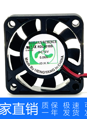 全新欣瑞联风扇 RDL4010S 4010 12V SL 0.06A 静音风扇 CPU风扇