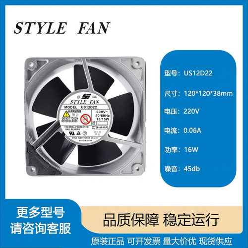 STYLE FAN US12D22全金属耐高温风扇 220V 16/15W 12038 12CM