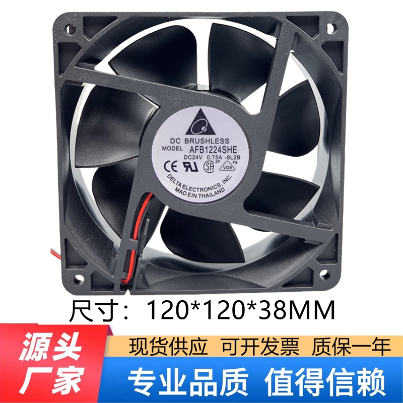 AFB1224SHE 原装台达 12CM 12038 24V 0.75A 轴流风机 变频器风扇