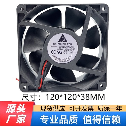 AFB1224SHE 原装台达 12CM 12038 24V 0.75A 轴流风机 变频器风扇