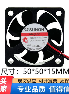 原装建准SUNON ME50151V1-000C-A99 5015 5CM 12V 1.74W 散热风扇