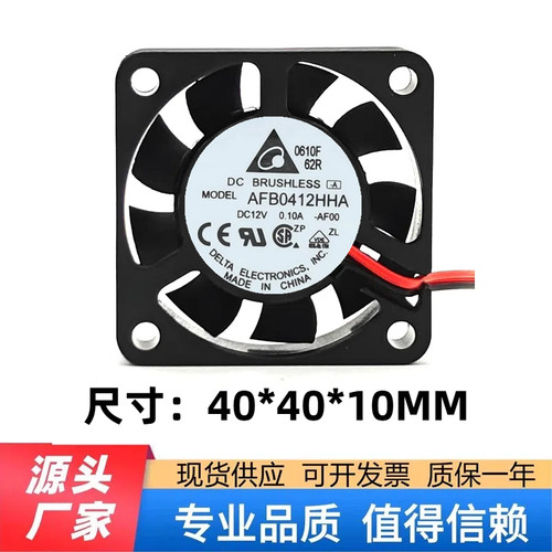 AFB0412HHA-AF00 原装台达 DC12V 0.10A 4010 4厘米 静音散热风扇