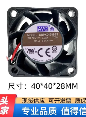 原装AVC DBPK0428B2S 12V 3.00A 4028 4CM 4线大风量暴力散热风扇