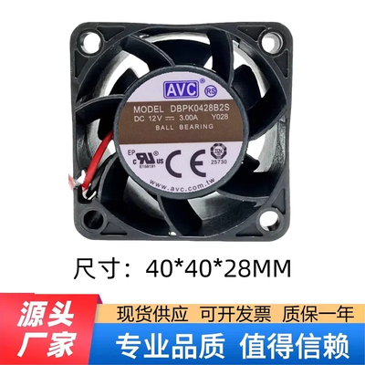 原装AVC DBPK0428B2S 12V 3.00A 4028 4CM 4线大风量暴力散热风扇