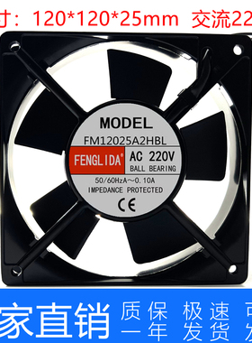 全新MODEL轴流风机 FM12025A2HBL/HSL AC220V 0.10A散热风扇12CM
