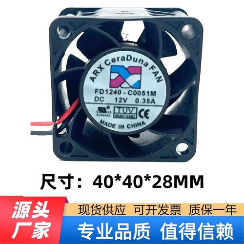 ARX CeraDyna FAN FD1240-A0041M/A0051M 12V 0.35A 4CM 4028风扇