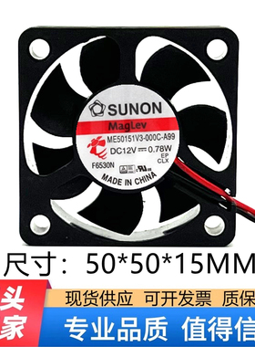SUNON建准 ME50151V3-000C-A99 5015 5CM 12V 0.78W 电源散热风扇