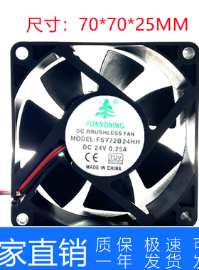 原装正品FONSONING FSY72B24HH 24V 0.25A 7CM 7025 散热风扇