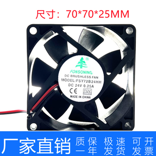 FSY72B24HH 24V 0.25A 原装 7025 FONSONING 7CM 散热风扇 正品