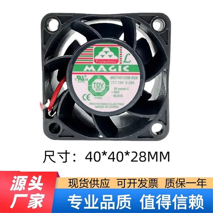 永立 MAGIC MGT4012XB-R28 12V 0.25A 4028 4CM 3线 机箱散热风扇