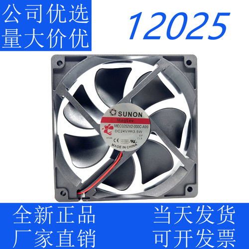MEC0252V2-000C-A99 建准SUNONY原装12025 DC24V12CM散热风扇