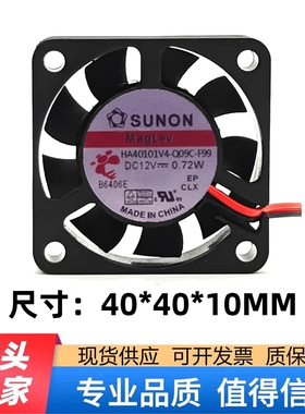 SUNON建准 HA40101V4-Q09C-F99 12V 0.72W 4010 4CM 静音散热风扇