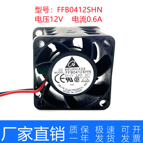 台湾 台达 FFB0412SHN-ROO 4cm 4028 0.6A 4线pwm暴力散热风扇