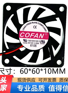 F-6010HH12B 原装COFAN 12V 0.30A 6010 6CM 双滚珠 机箱散热风扇
