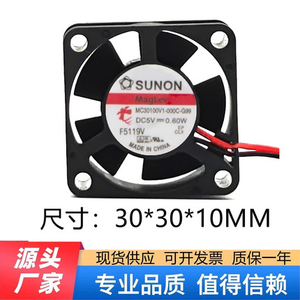MC30100V1-000C-A/G99原装SUNON建准3010 5V 0.6W显示器 显卡风扇