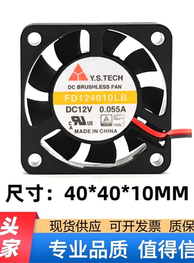 元山Y.S FD124010LB 4cm 4010 12V 0.055A静音硬盘录像机散热风扇