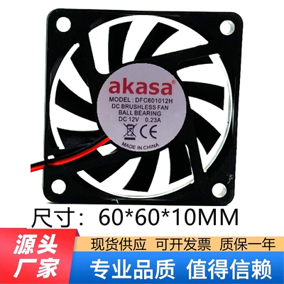 原装akasa DFC601012H 12V 0.23A 6010 6CM 双滚珠 机箱散热风扇