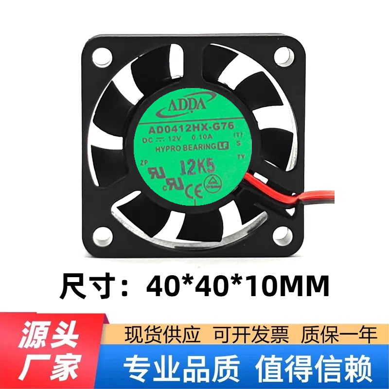 原装ADDA AD0412HX-G76 4010 4CM 12V 0.10A 测速超静音散热风扇