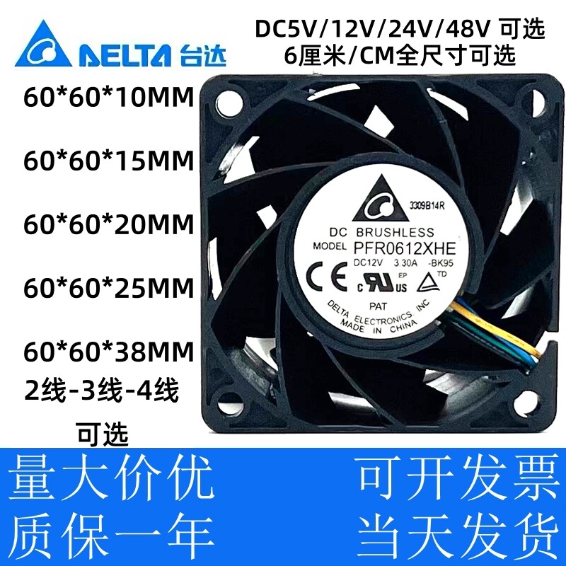 台达6厘米CM6010 6015 6020 6025 6038 5V12V/24V48V静音散热风扇