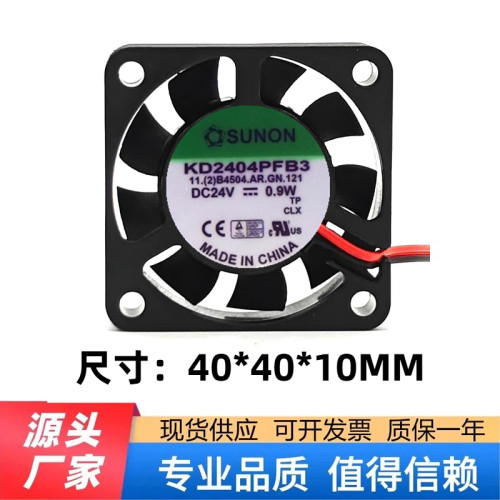 KD2404PFB3 SUNON 24V 0.9W 4CM 4010 3线报警信号变频器散热风扇