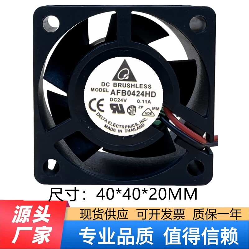 台达 4020 24v 0.11A 4cm 大风量 车载逆变 变频器风扇 AFB0424HD