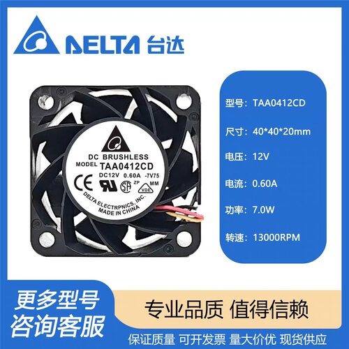 原装台达TAA0412CD 4020 12V 0.6A 4CM大风量PWM散热风扇
