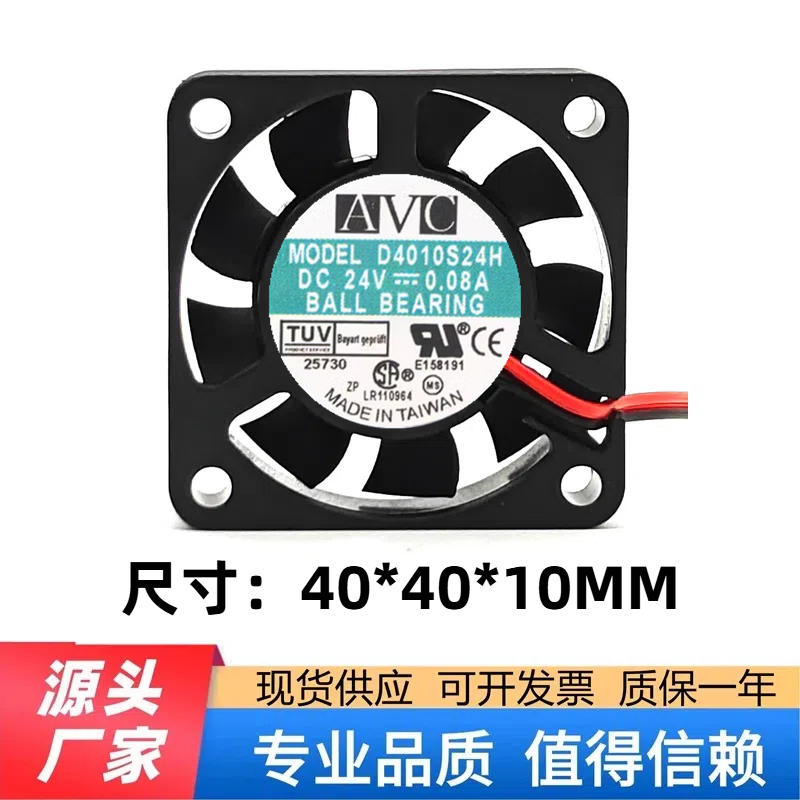 台湾AVC 4010 24V 0.08A 静音风扇 4CM电源 散热风扇 D4010S24H