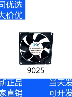 RDM9025S 12V0.2A 9.2cm车载冰箱风机电机电柜散热风扇