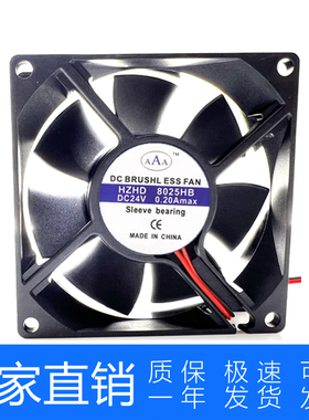 HZHD 8025MS轴流风机DC24V12V 80*80*25mm 塑料轴流风叶 直流风扇