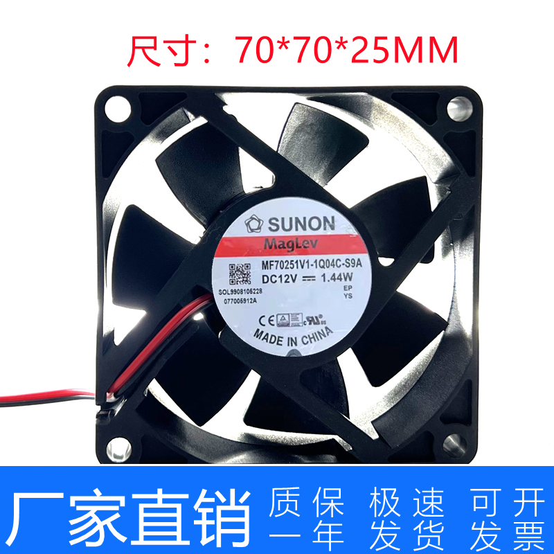 建准MF70251V1-1Q04C-S9A 12V 7025 4线 PWM温控调速静音机箱风扇