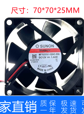 建准MF70251V1-1Q04C-S9A 12V 7025 4线 PWM温控调速静音机箱风扇