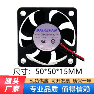 全新BAIKEFAN DBA05015B24H 24V 0.17A 5015 5CM 3线 变频器风扇