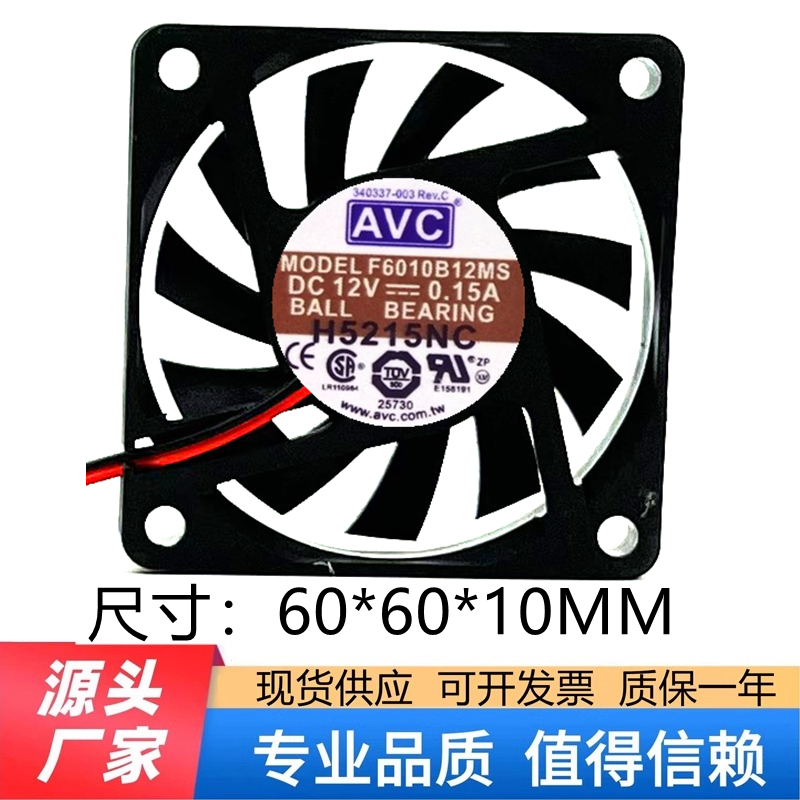 原装AVC F6010B12MS 6010 12V 0.15A 6CM 3线 静音 机箱散热风扇