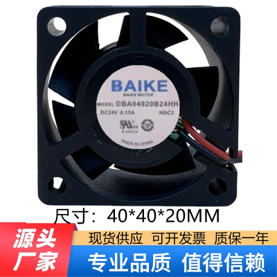 全新BAIKE DBA04020B24HH 4020 4CM 24V 0.15A 静音 变频器风扇