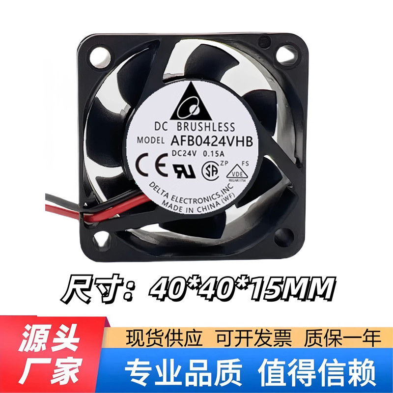 AFB0424VHB 原装台达 4015 24V 0.15A 4CM 大风量 变频器散热风扇