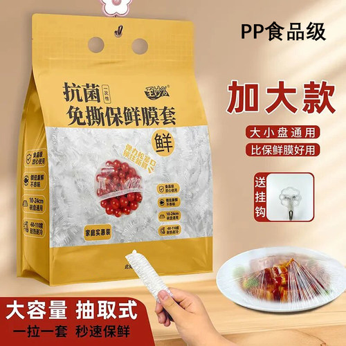 家用一次性食品保鲜套