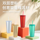 吸管榴莲水杯710ml高颜值高品质明星同款 户外居家办公喝水好物