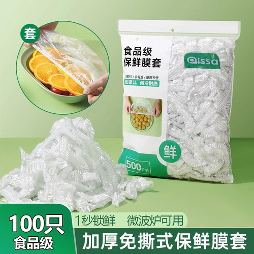 加厚食品级一次性保鲜膜套