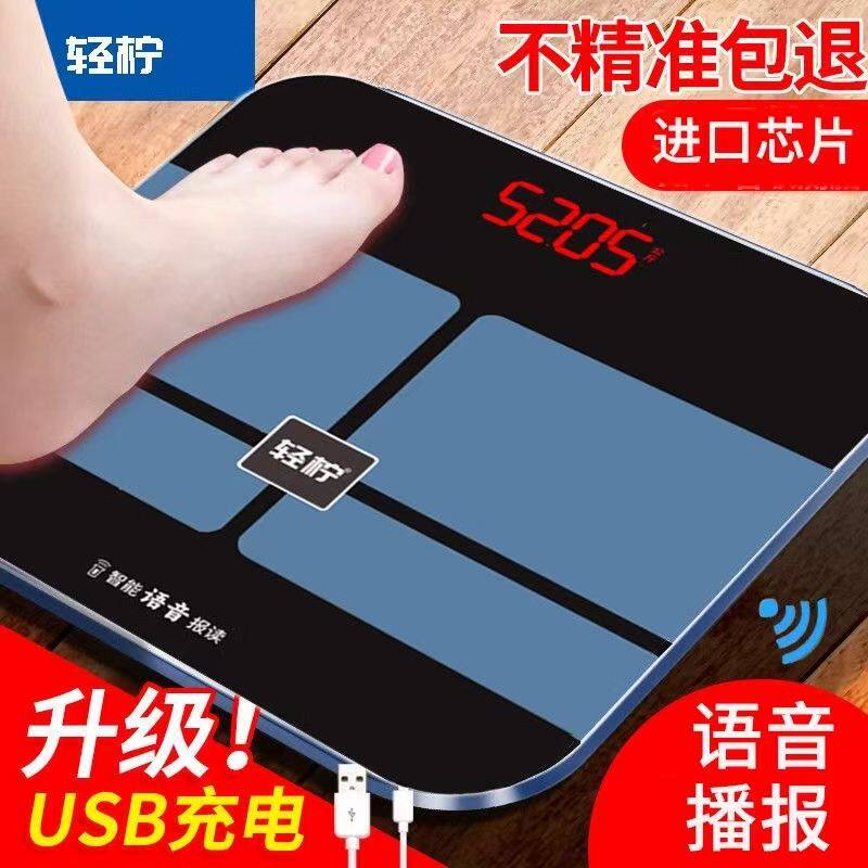 轻柠语音充电体重电子秤家用精准高精度播报盲人说话人体称减肥秤