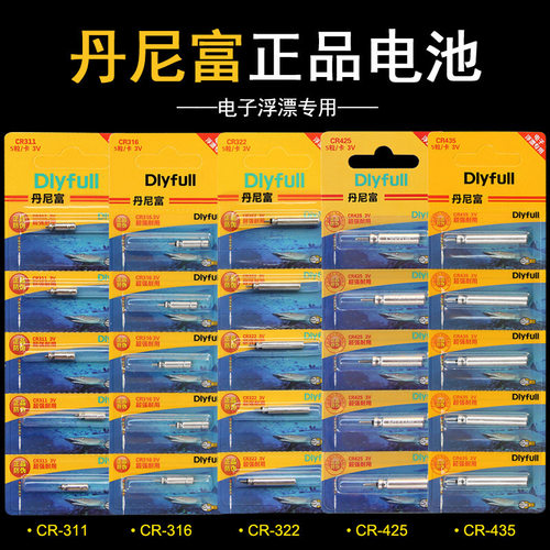 CR425通用新款夜钓电池
