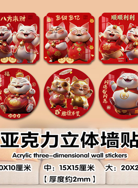 【可定制】装饰墙贴防水亚克力