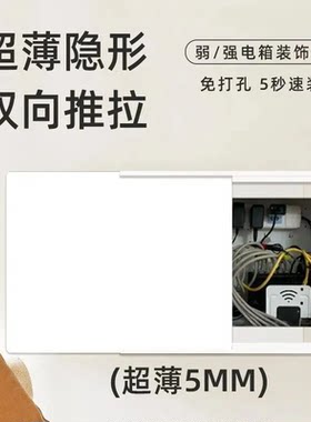 【可定制】超薄电表箱盒遮挡装饰