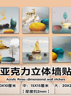 【可定制】墙贴装饰品补洞亚克力