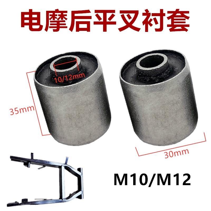 电动车后平叉衬套缓冲套后摇架胶套中轴吊架套各种品牌型号齐全配